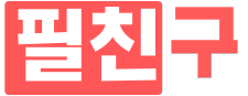 마사지 업체소개 